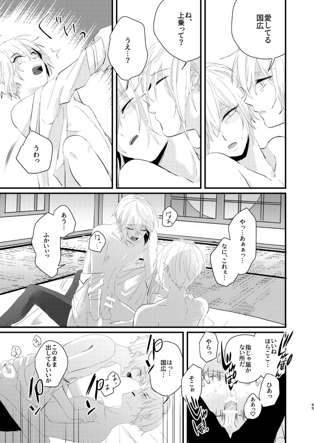 しょたんばちゃんを鍛刀した本歌さん【刀剣乱舞/ちょぎくに】 page 64