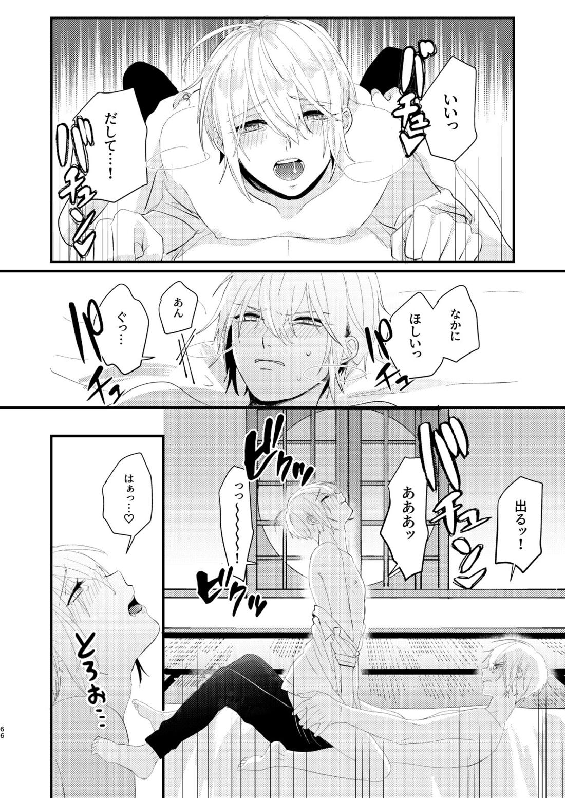 しょたんばちゃんを鍛刀した本歌さん【刀剣乱舞/ちょぎくに】 page 65