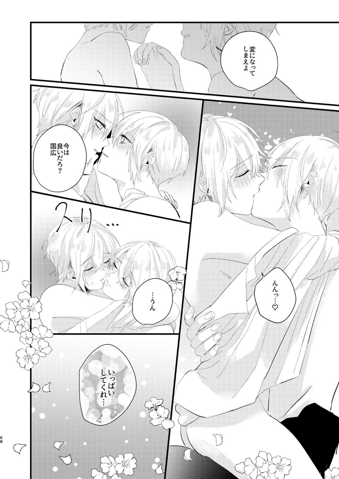 しょたんばちゃんを鍛刀した本歌さん【刀剣乱舞/ちょぎくに】 page 67