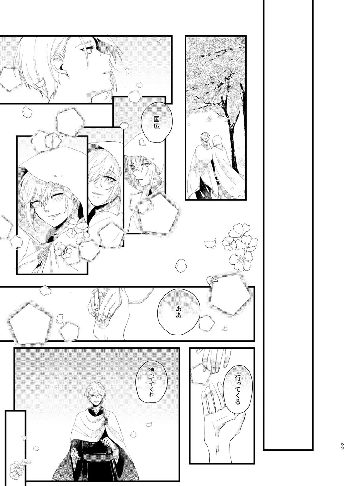 しょたんばちゃんを鍛刀した本歌さん【刀剣乱舞/ちょぎくに】 page 68