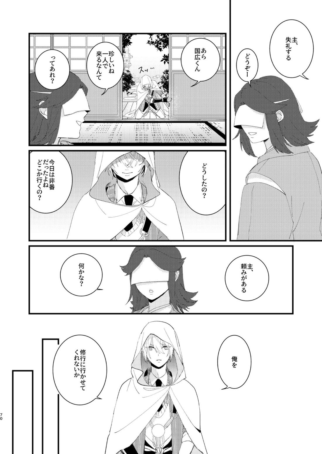 しょたんばちゃんを鍛刀した本歌さん【刀剣乱舞/ちょぎくに】 page 69