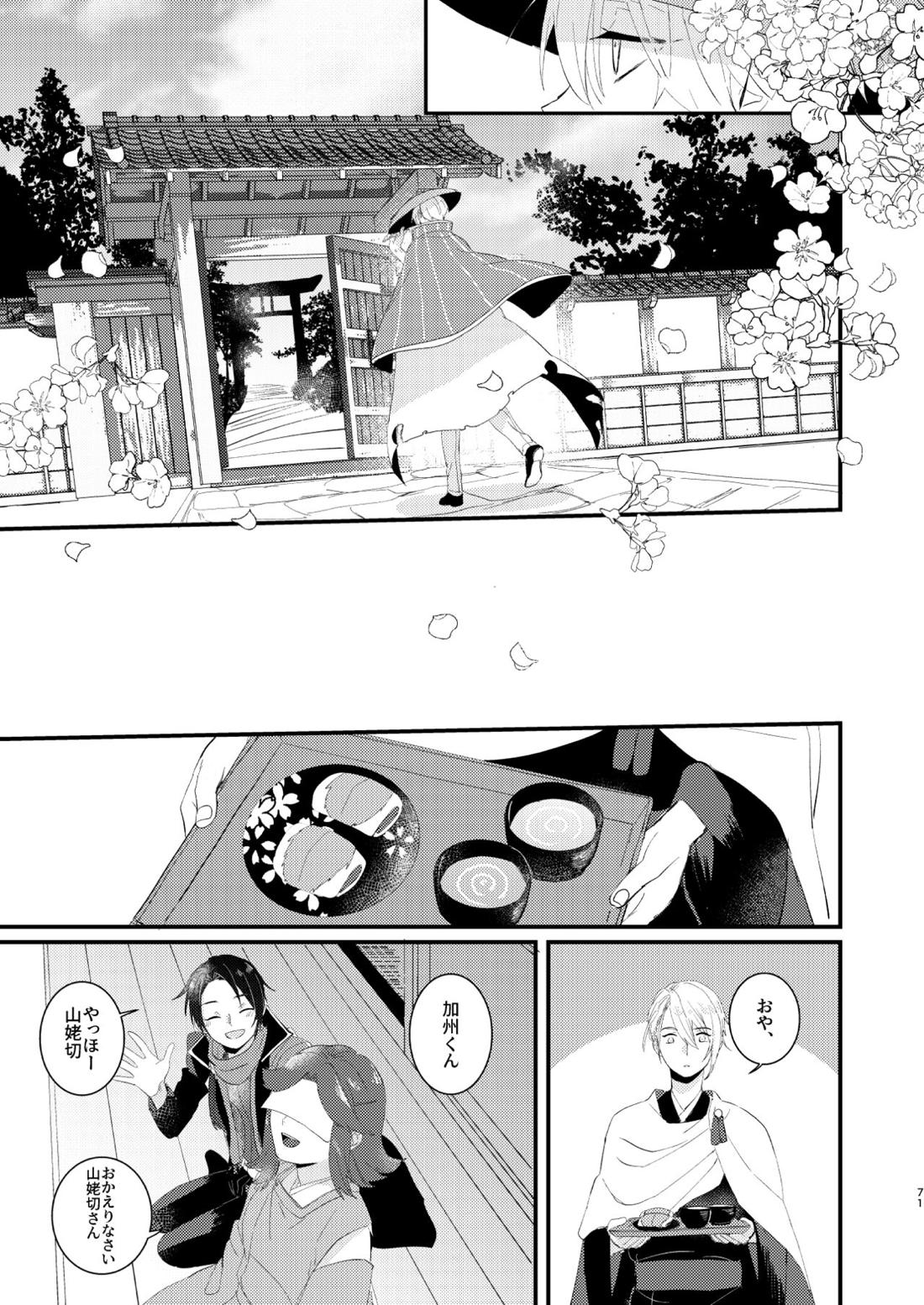 しょたんばちゃんを鍛刀した本歌さん【刀剣乱舞/ちょぎくに】 page 70