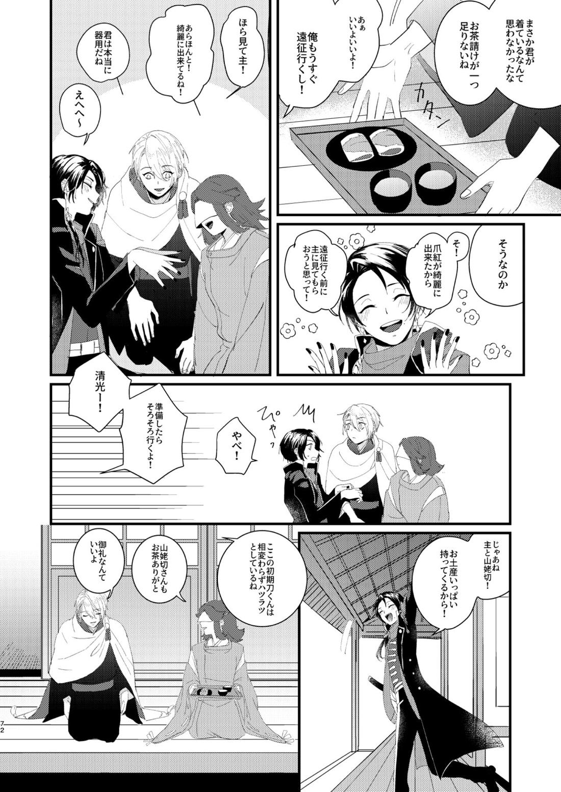 しょたんばちゃんを鍛刀した本歌さん【刀剣乱舞/ちょぎくに】 page 71