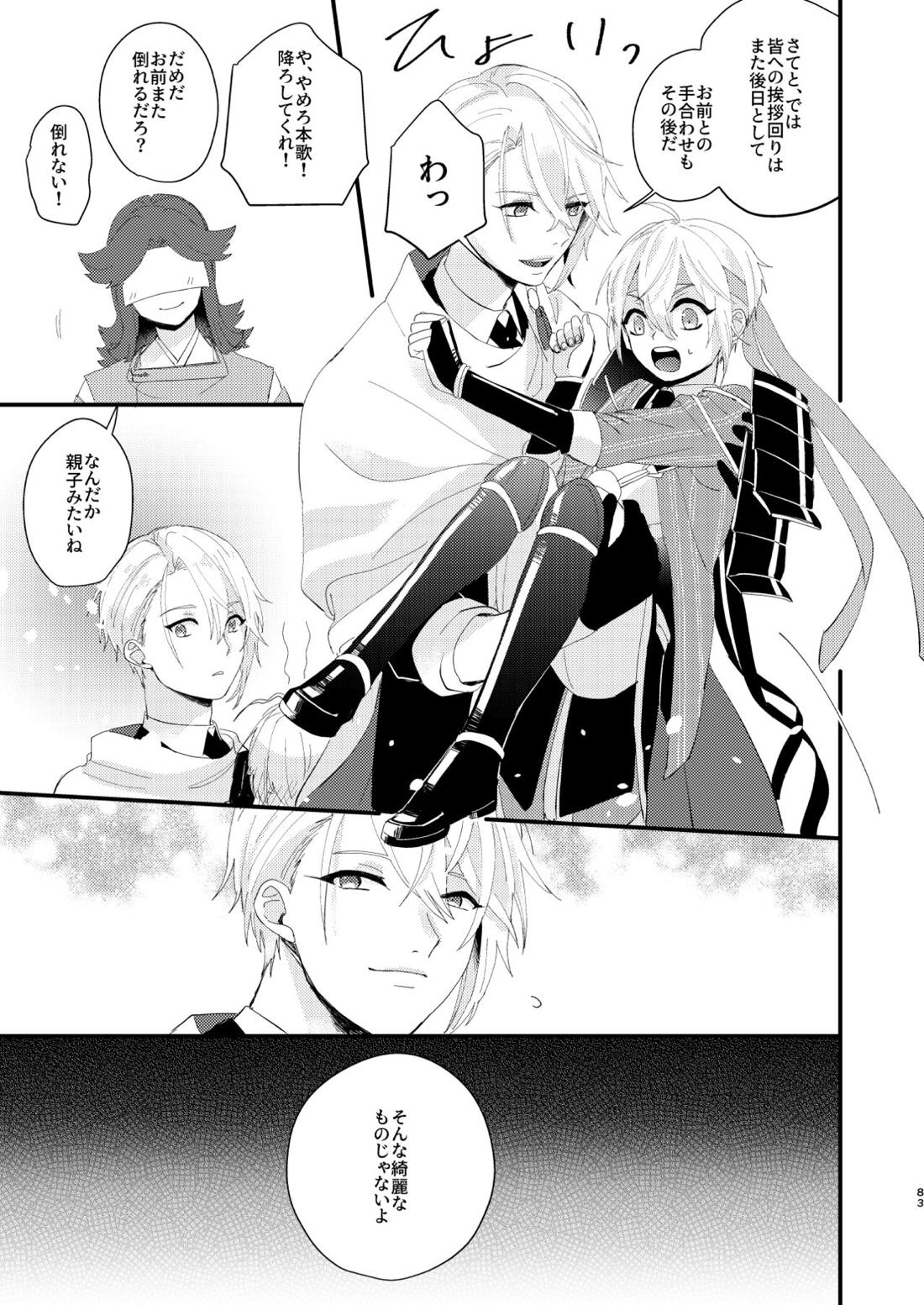 しょたんばちゃんを鍛刀した本歌さん【刀剣乱舞/ちょぎくに】 page 82