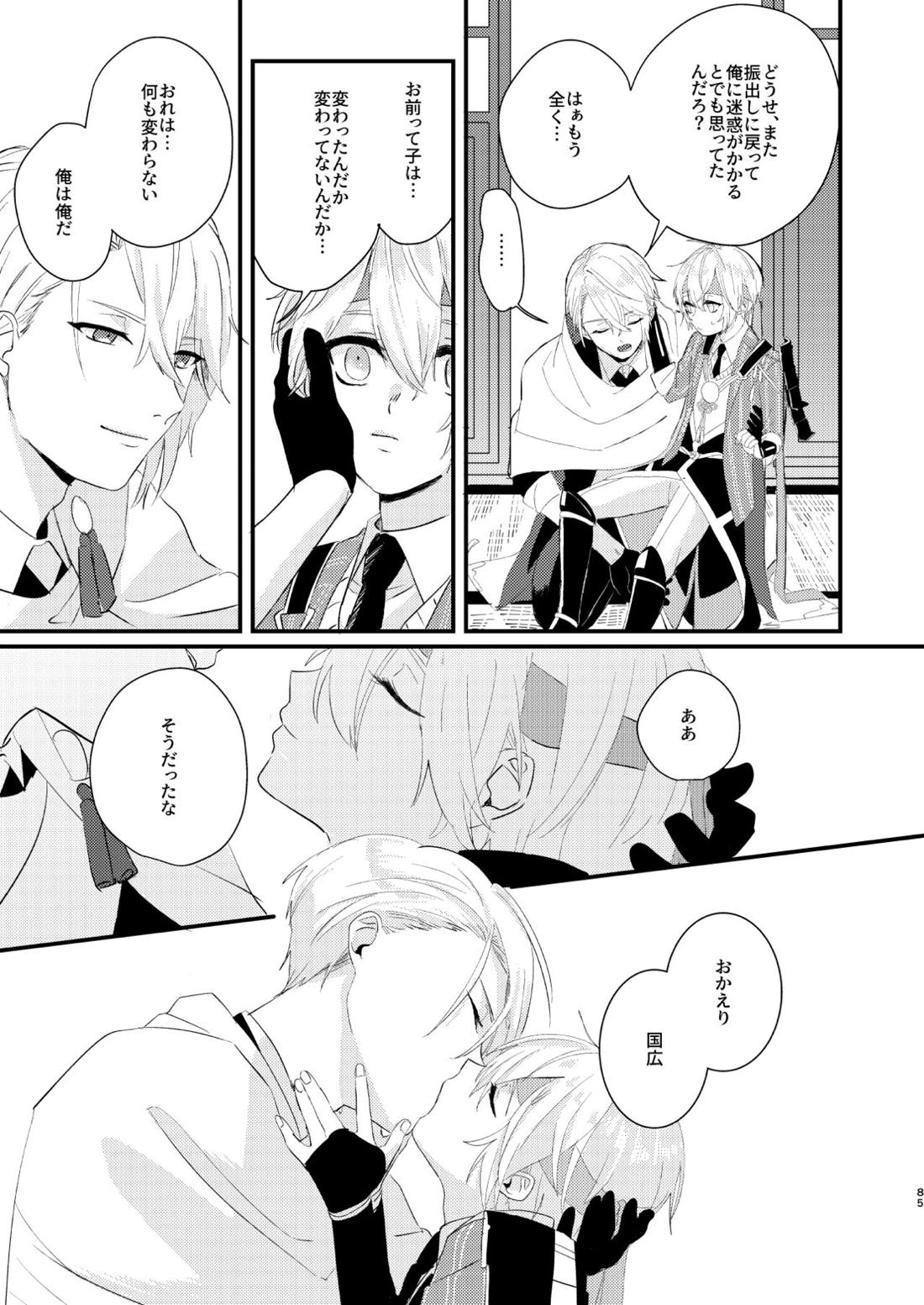 しょたんばちゃんを鍛刀した本歌さん【刀剣乱舞/ちょぎくに】 page 84