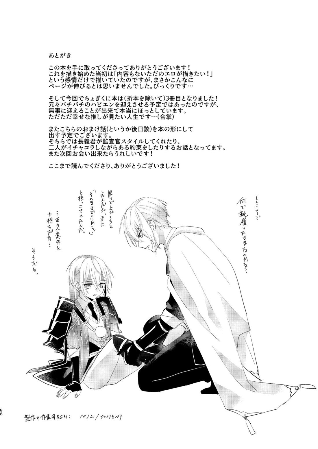 しょたんばちゃんを鍛刀した本歌さん【刀剣乱舞/ちょぎくに】 page 86
