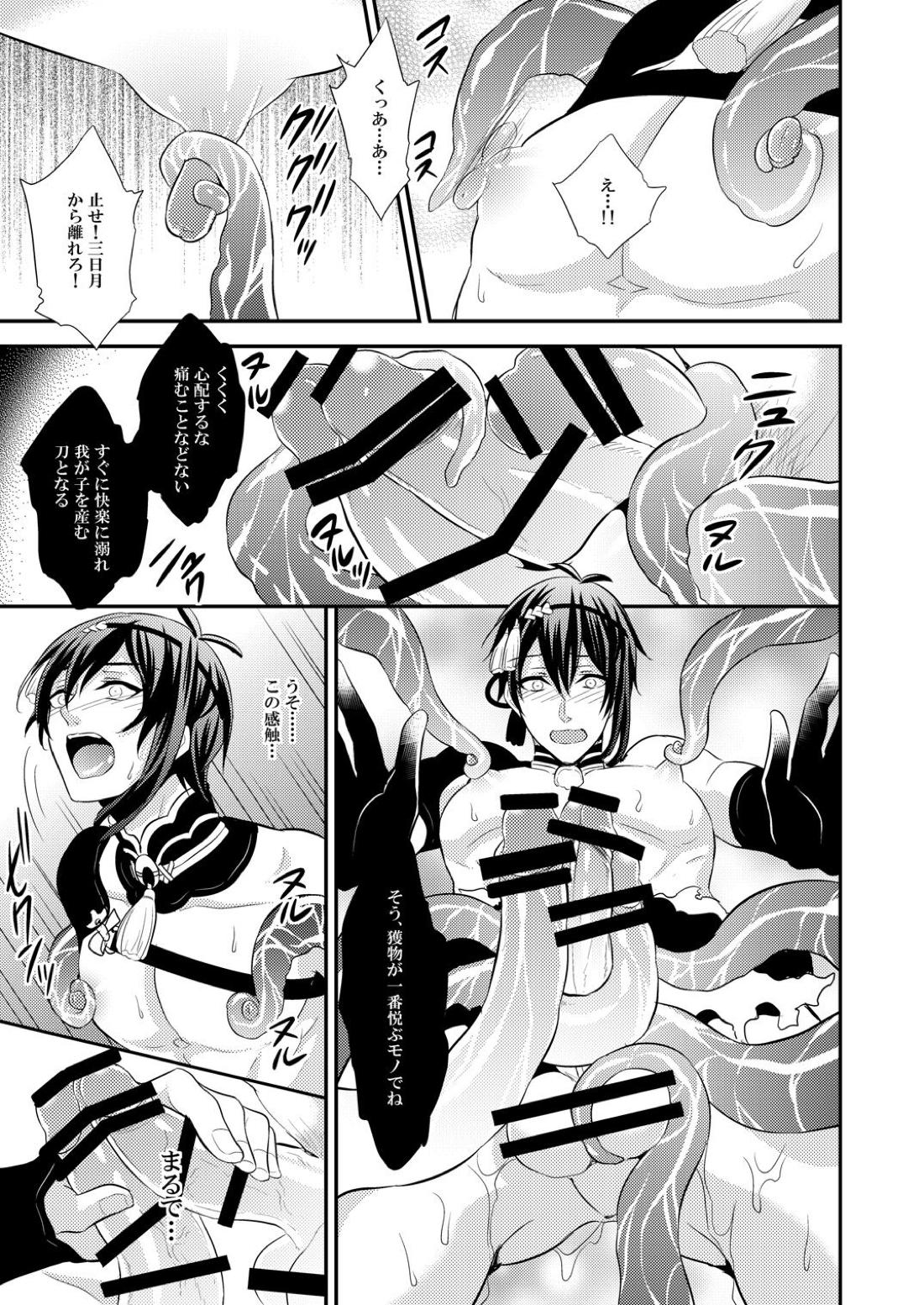蜜のアナ【刀剣乱舞/小狐三日(こぎみか)】 page 14