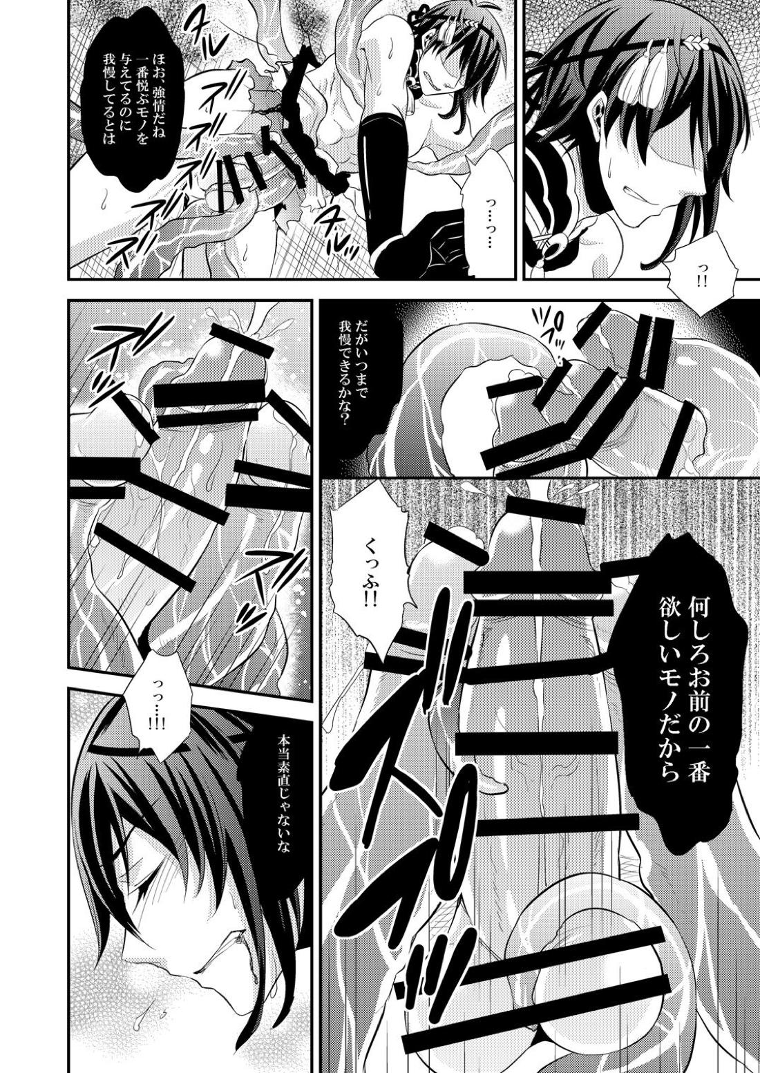 蜜のアナ【刀剣乱舞/小狐三日(こぎみか)】 page 15