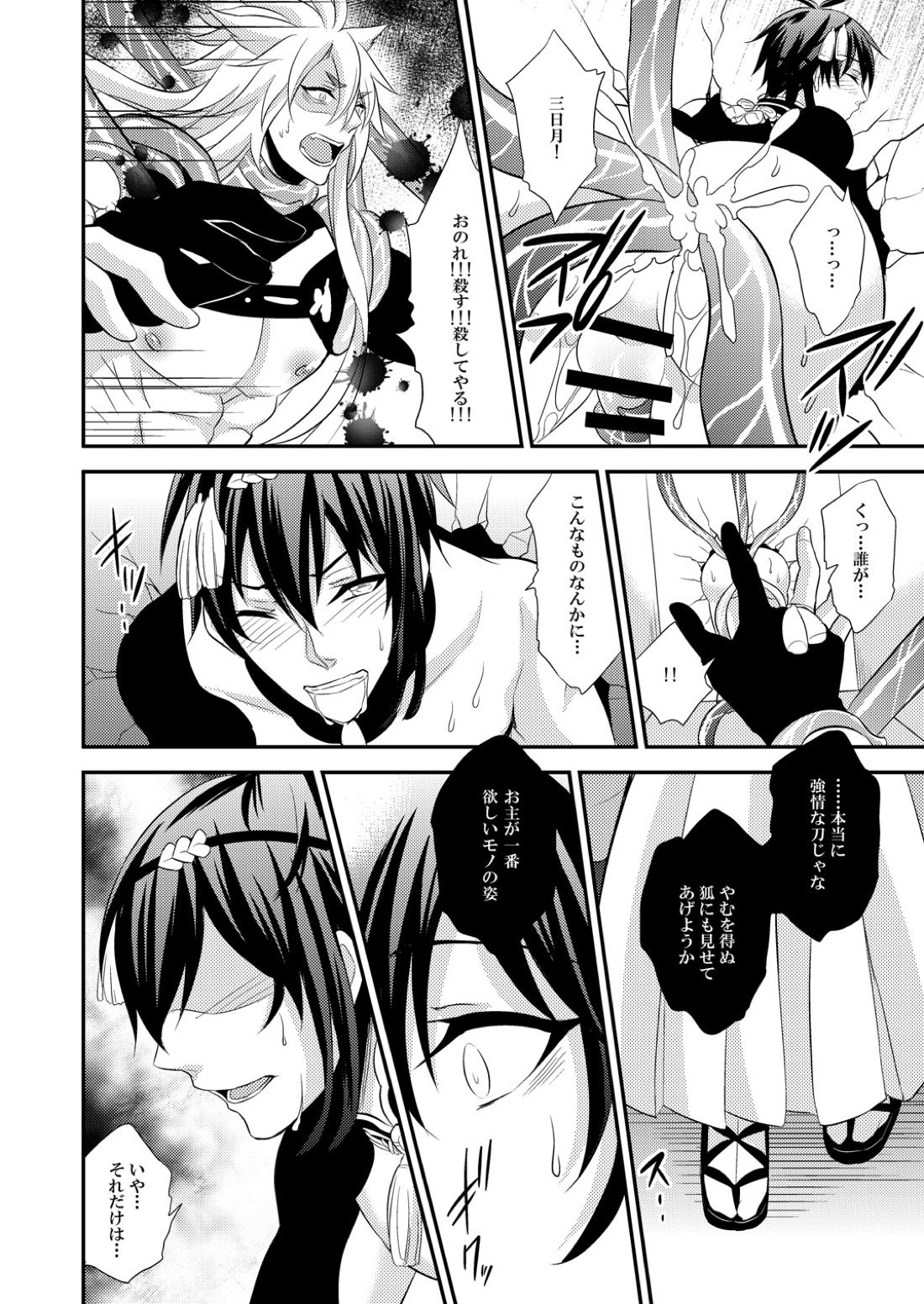 蜜のアナ【刀剣乱舞/小狐三日(こぎみか)】 page 17