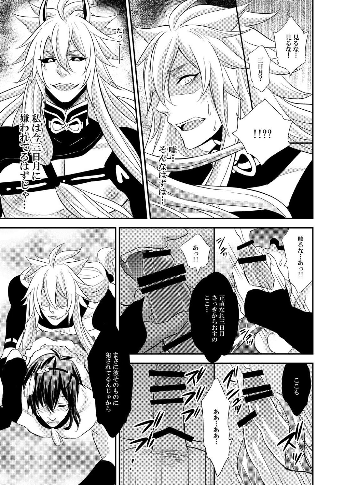 蜜のアナ【刀剣乱舞/小狐三日(こぎみか)】 page 18