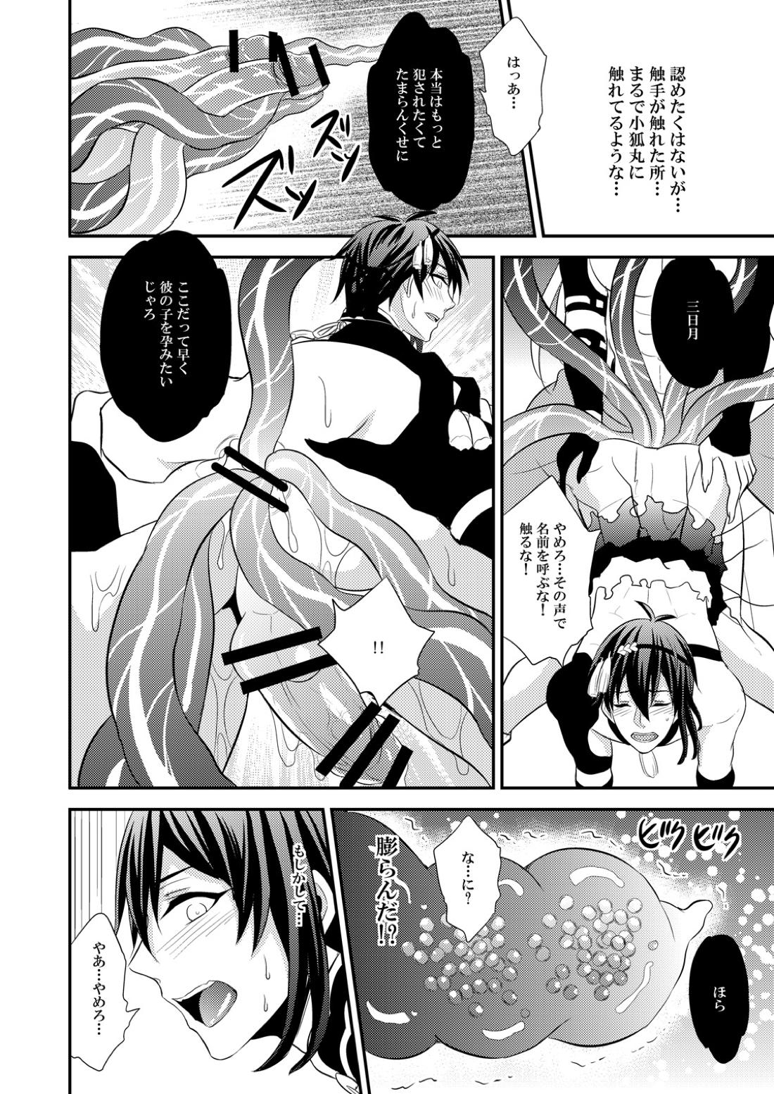 蜜のアナ【刀剣乱舞/小狐三日(こぎみか)】 page 19