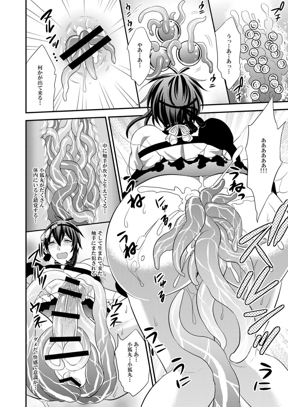 蜜のアナ【刀剣乱舞/小狐三日(こぎみか)】 page 21