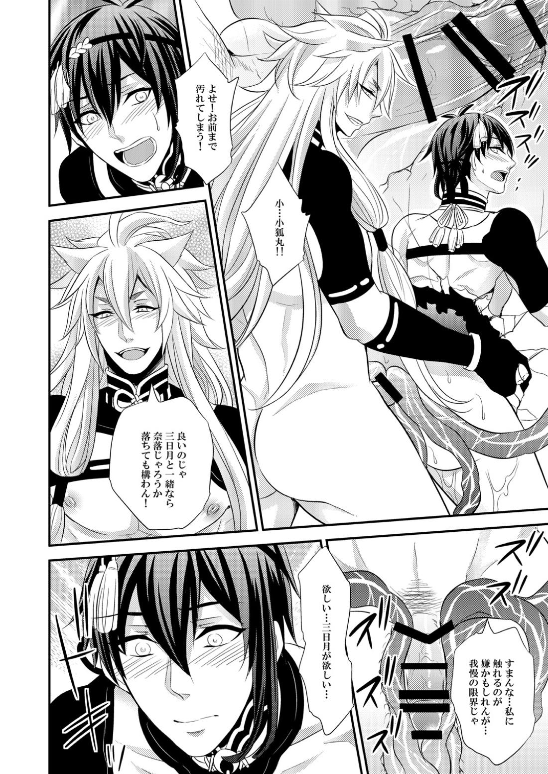 蜜のアナ【刀剣乱舞/小狐三日(こぎみか)】 page 23