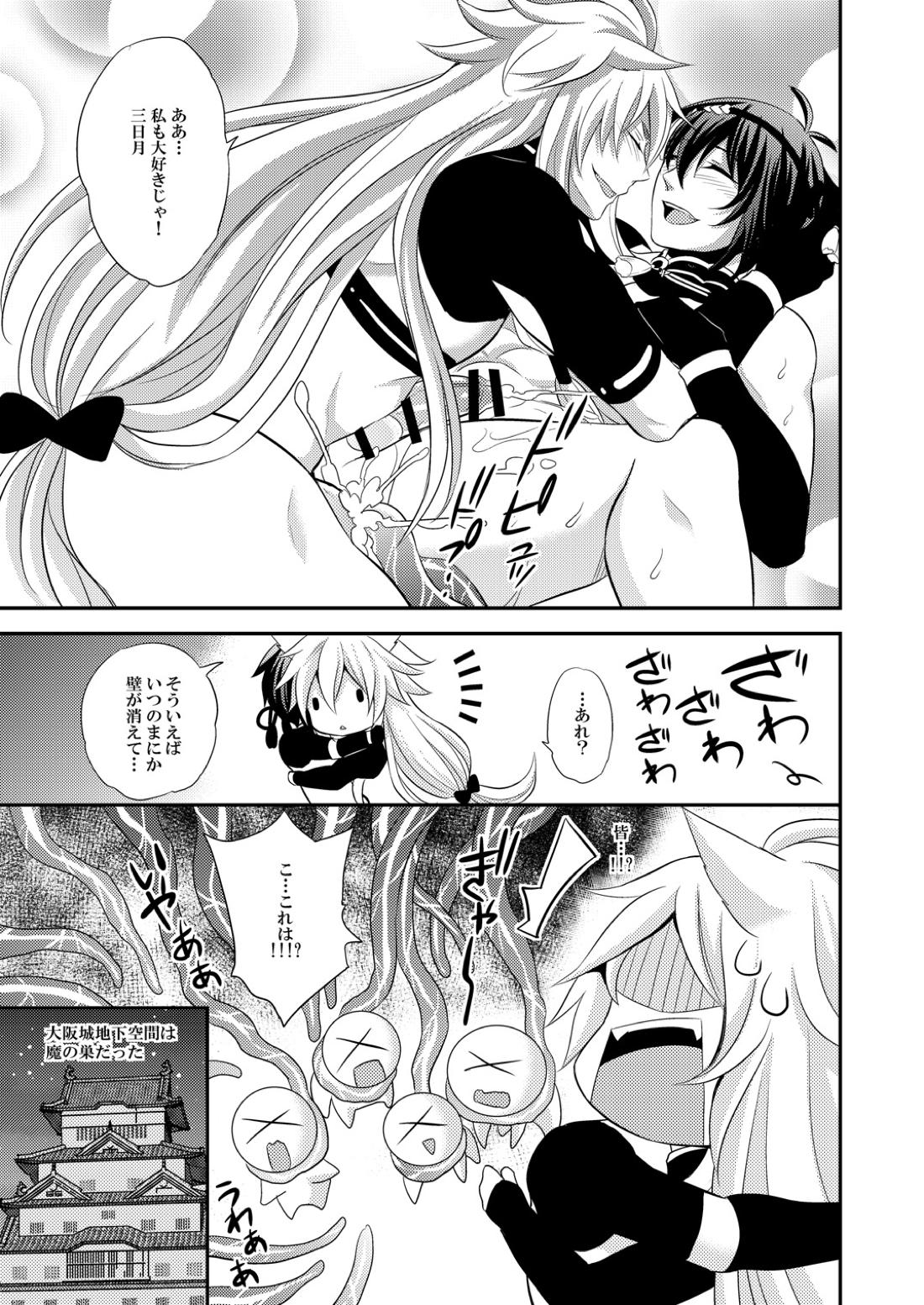 蜜のアナ【刀剣乱舞/小狐三日(こぎみか)】 page 26