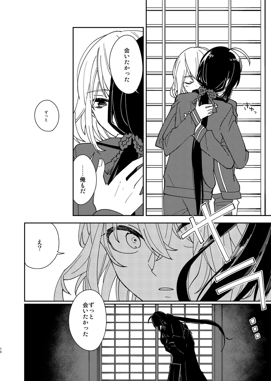 きみと夜、揃いの夢が見たいのだ【刀剣乱舞/鯰骨】 page 11