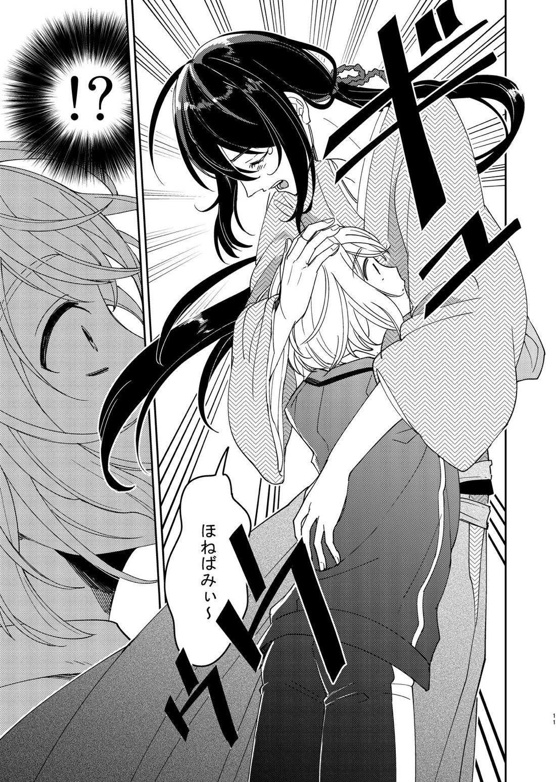 きみと夜、揃いの夢が見たいのだ【刀剣乱舞/鯰骨】 page 12