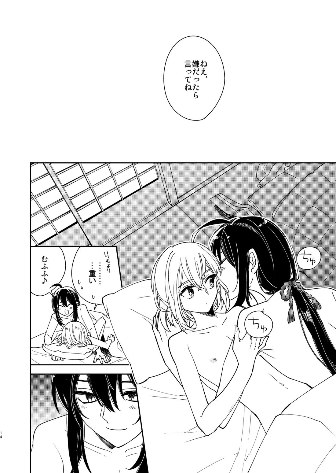 きみと夜、揃いの夢が見たいのだ【刀剣乱舞/鯰骨】 page 15