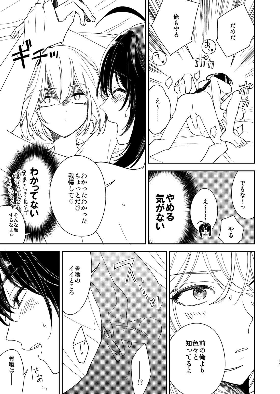 きみと夜、揃いの夢が見たいのだ【刀剣乱舞/鯰骨】 page 18