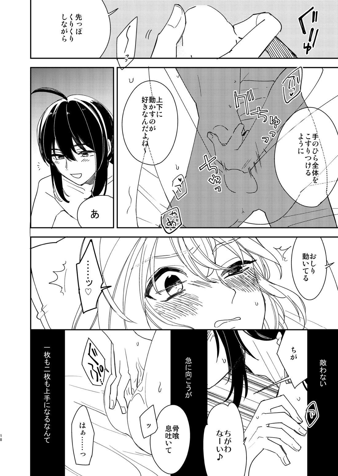 きみと夜、揃いの夢が見たいのだ【刀剣乱舞/鯰骨】 page 19
