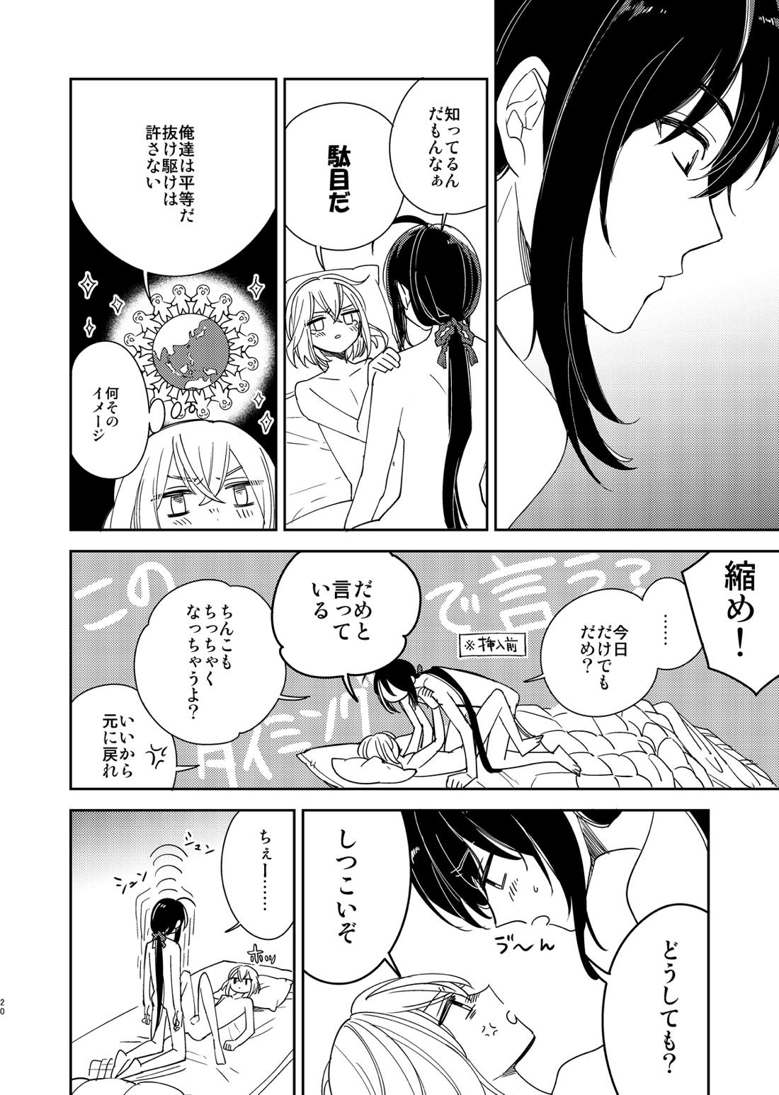 きみと夜、揃いの夢が見たいのだ【刀剣乱舞/鯰骨】 page 21