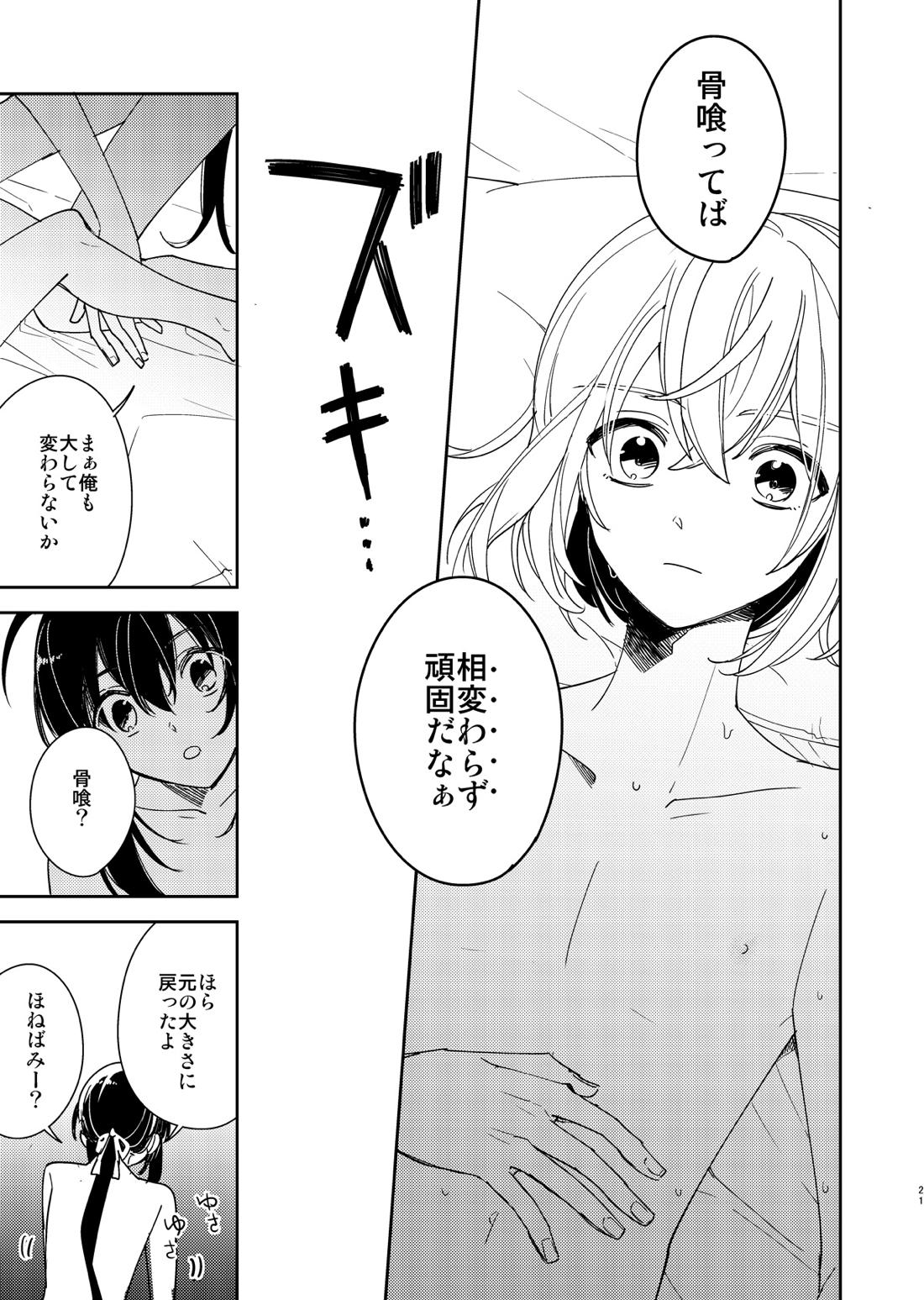きみと夜、揃いの夢が見たいのだ【刀剣乱舞/鯰骨】 page 22