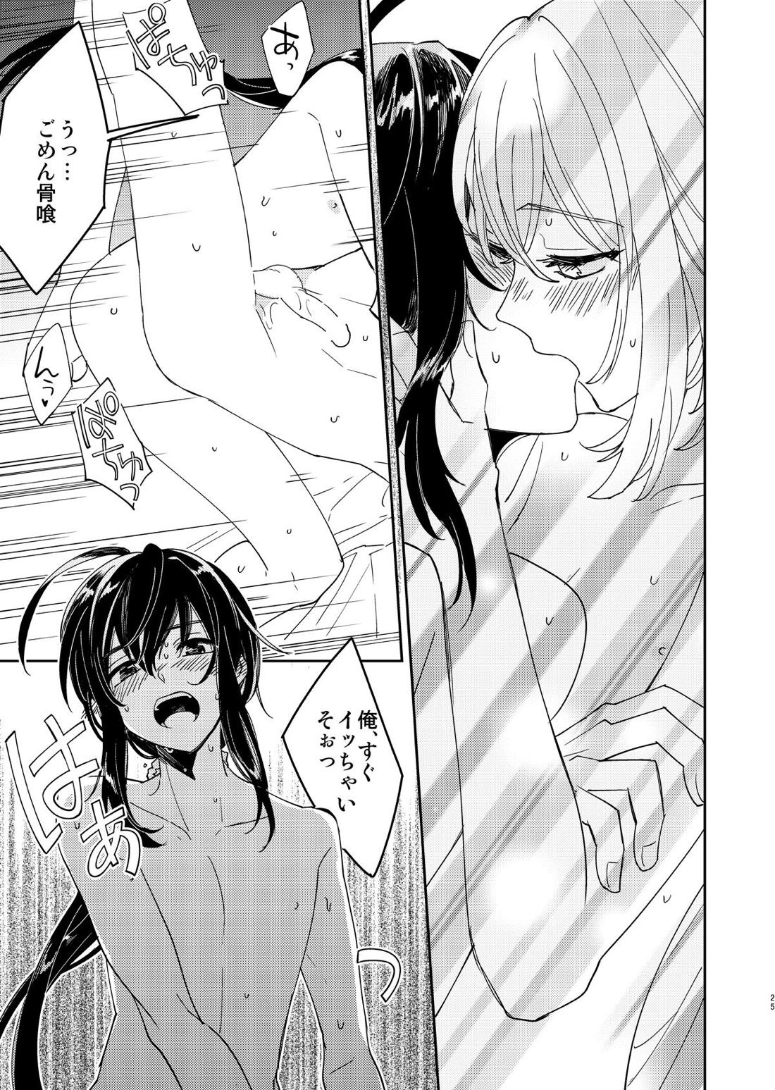 きみと夜、揃いの夢が見たいのだ【刀剣乱舞/鯰骨】 page 26