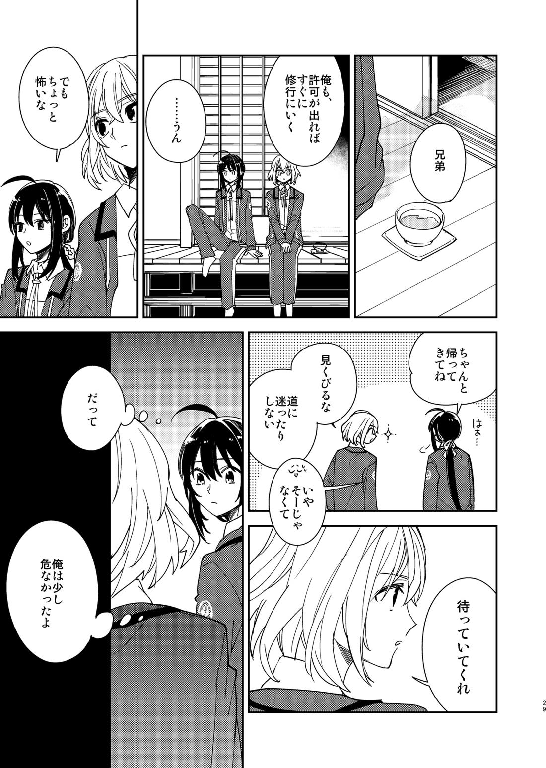 きみと夜、揃いの夢が見たいのだ【刀剣乱舞/鯰骨】 page 30