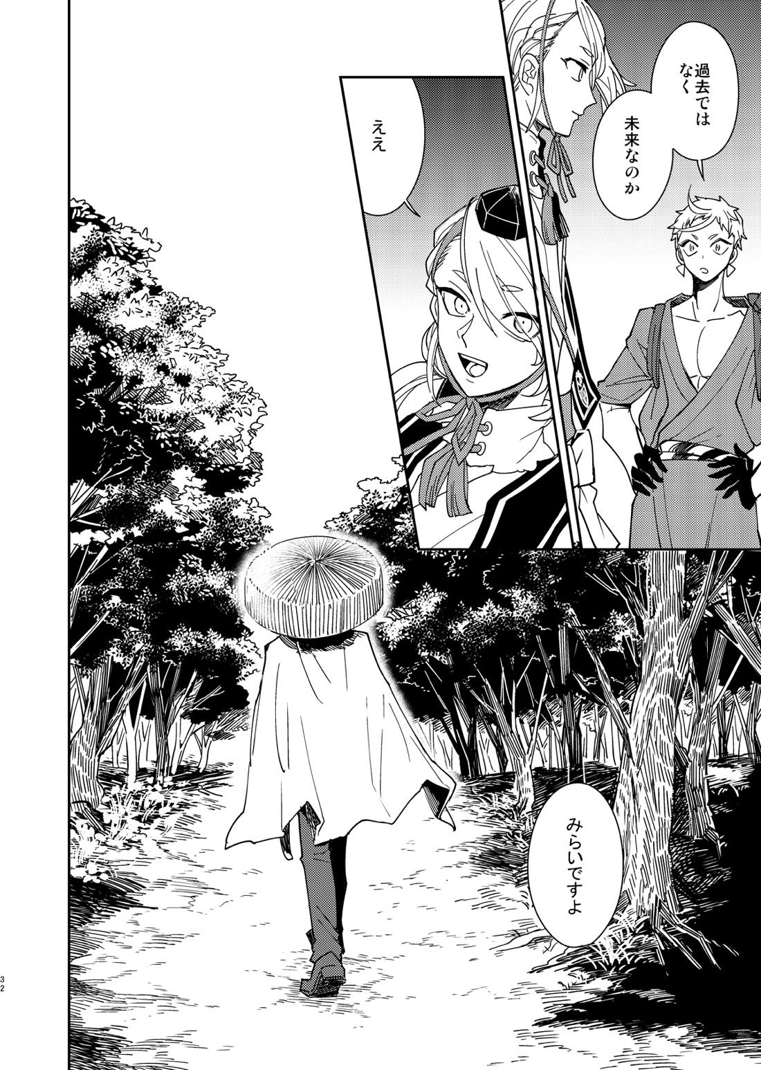 きみと夜、揃いの夢が見たいのだ【刀剣乱舞/鯰骨】 page 33