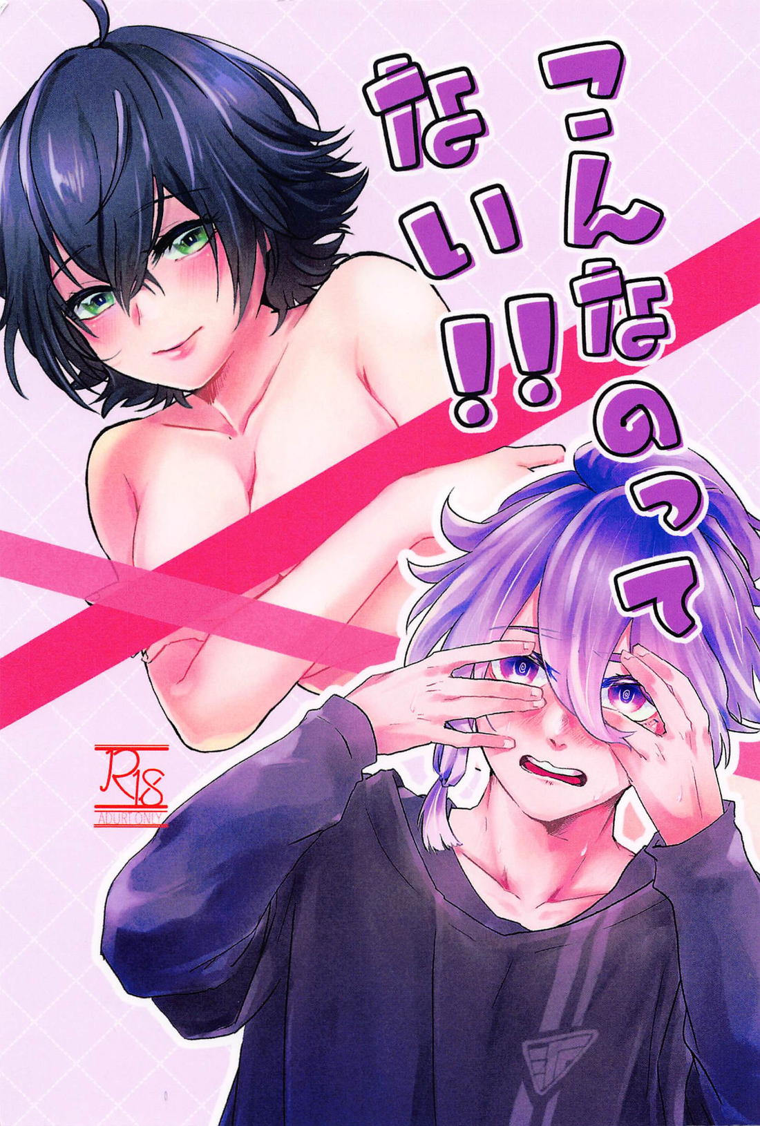 Recommended BL manga "こんなのってない！【刀剣乱舞/麿水】" cover image