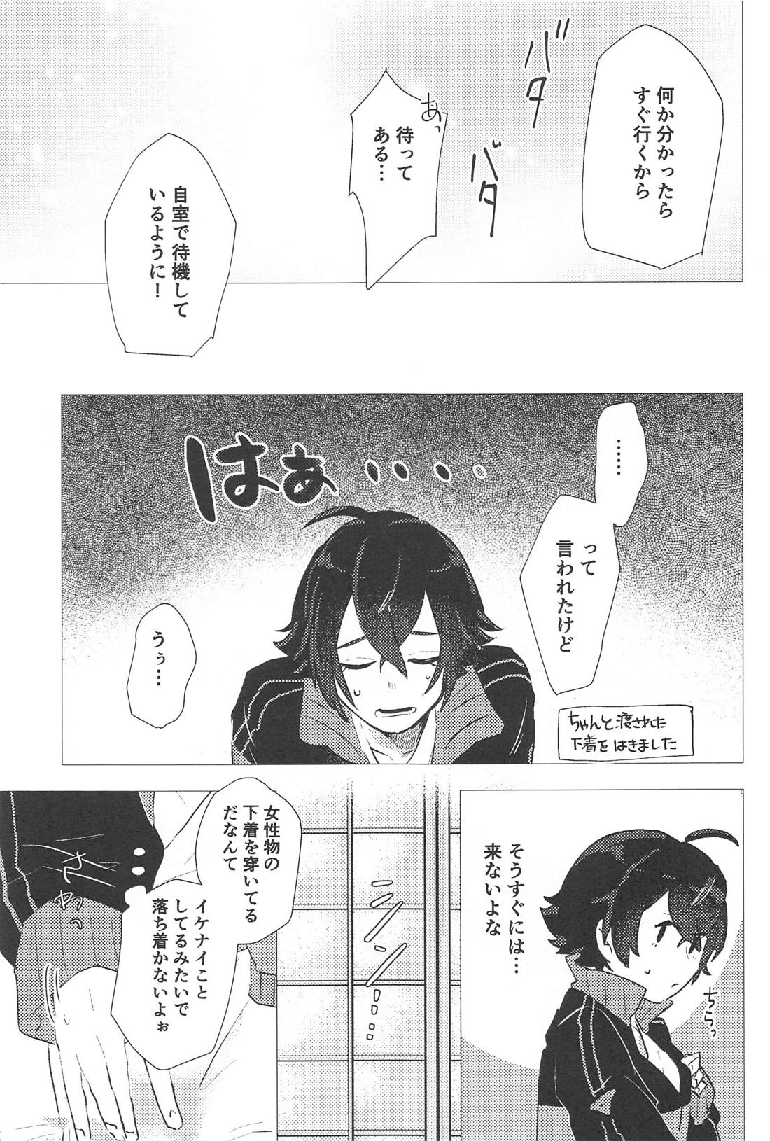 こんなのってない！【刀剣乱舞/麿水】 page 12