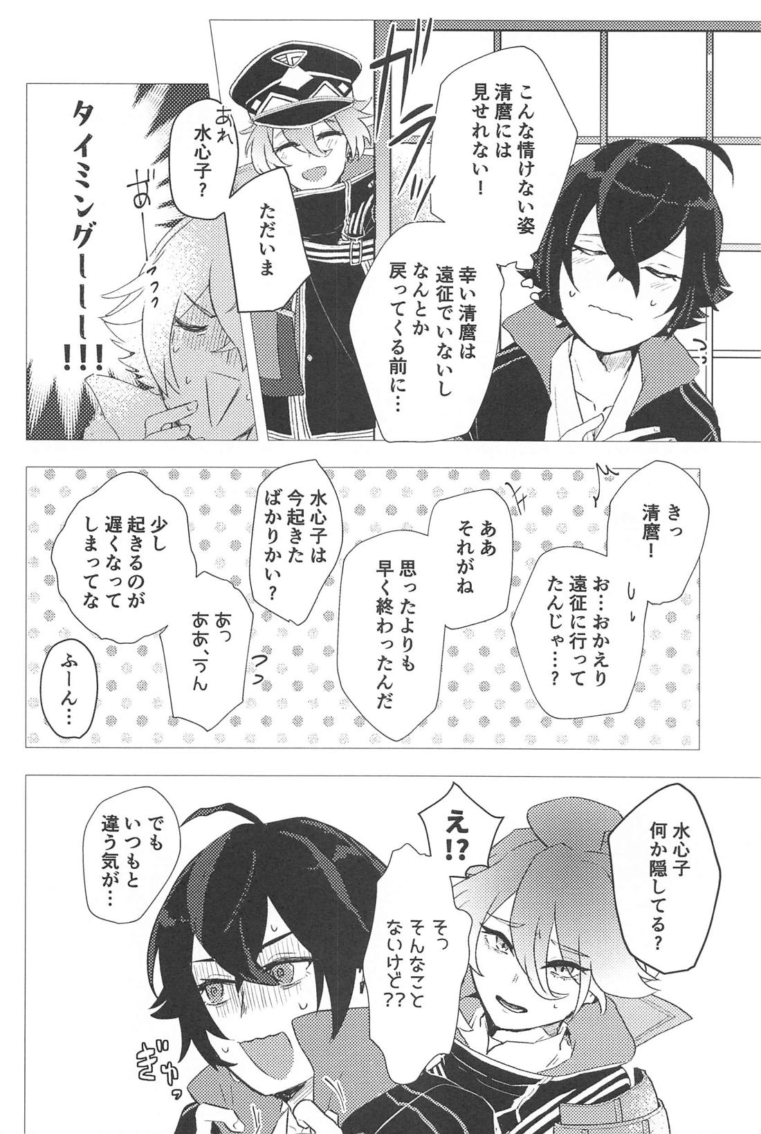 こんなのってない！【刀剣乱舞/麿水】 page 13