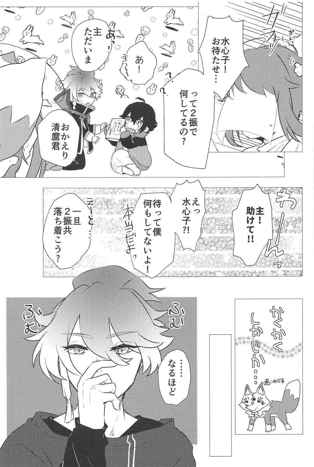 こんなのってない！【刀剣乱舞/麿水】 page 14