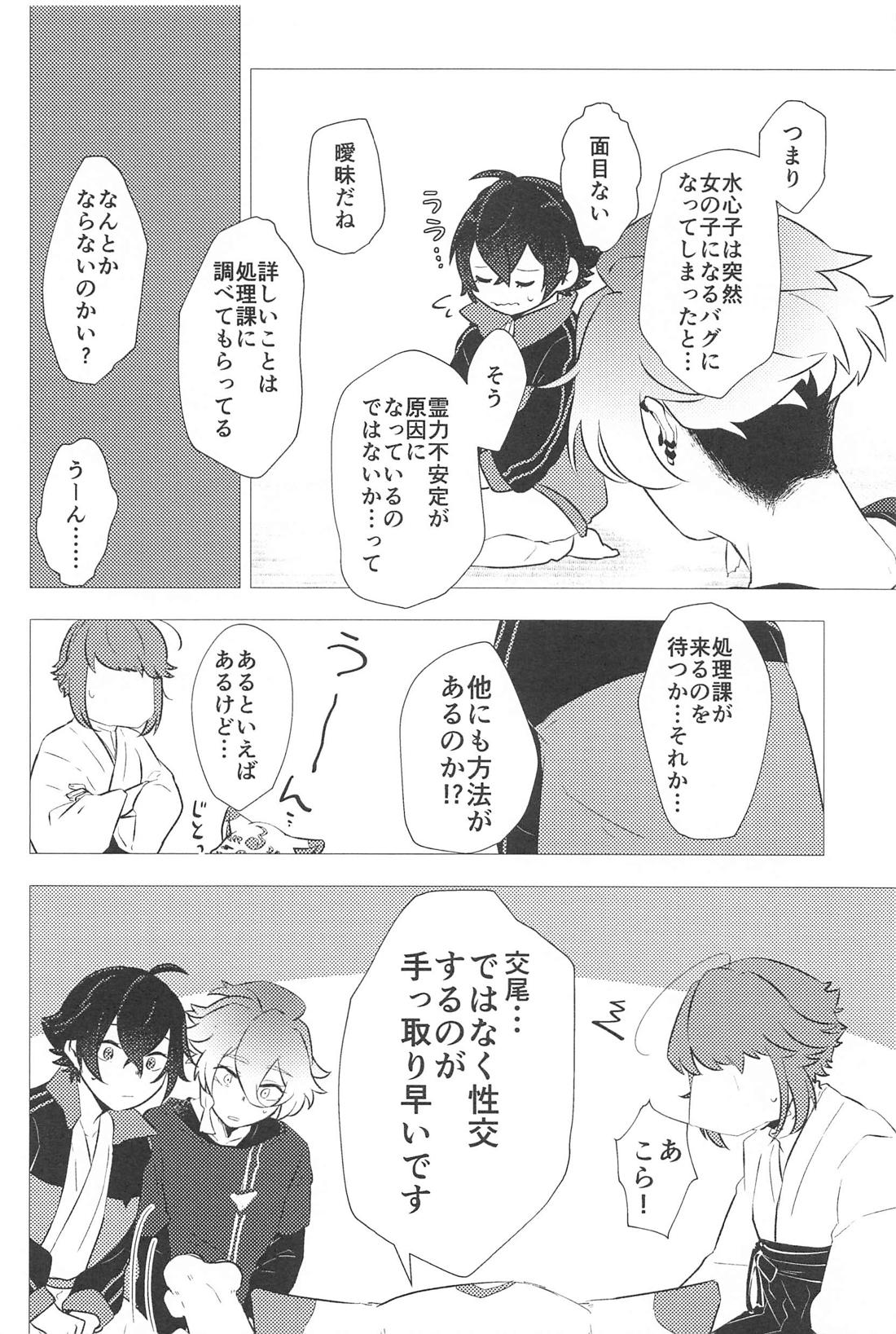 こんなのってない！【刀剣乱舞/麿水】 page 15