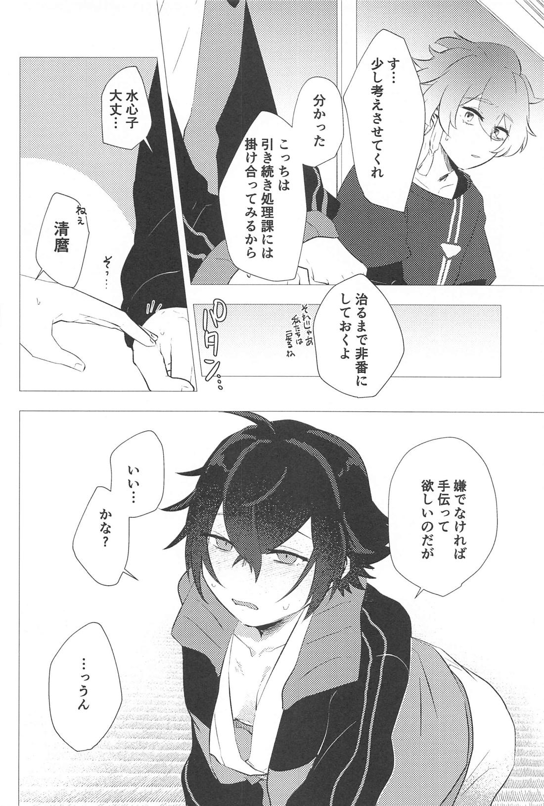 こんなのってない！【刀剣乱舞/麿水】 page 17