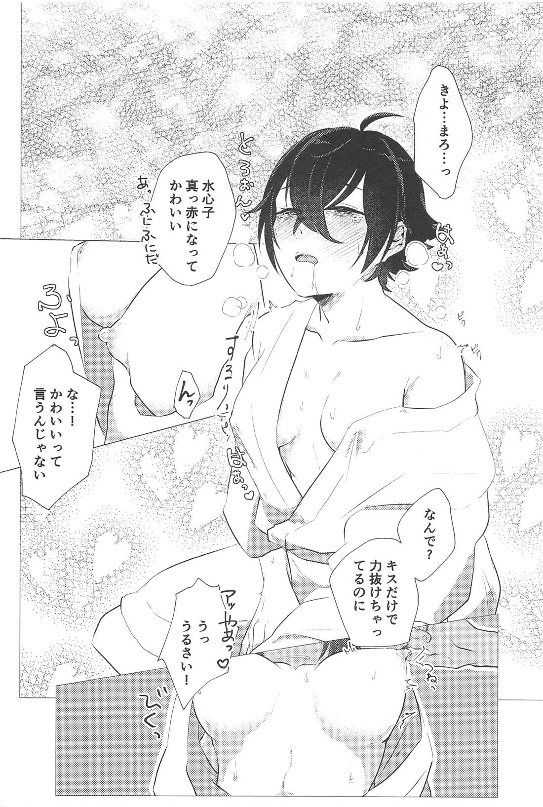 こんなのってない！【刀剣乱舞/麿水】 page 19