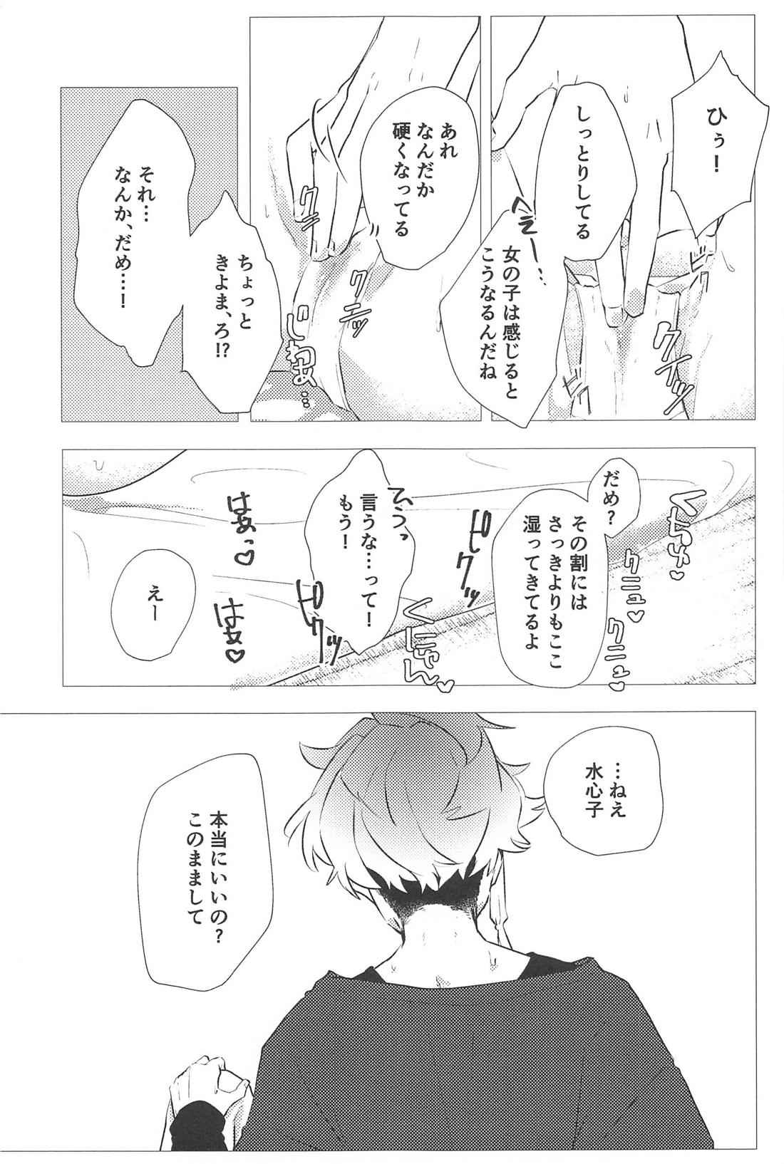 こんなのってない！【刀剣乱舞/麿水】 page 20