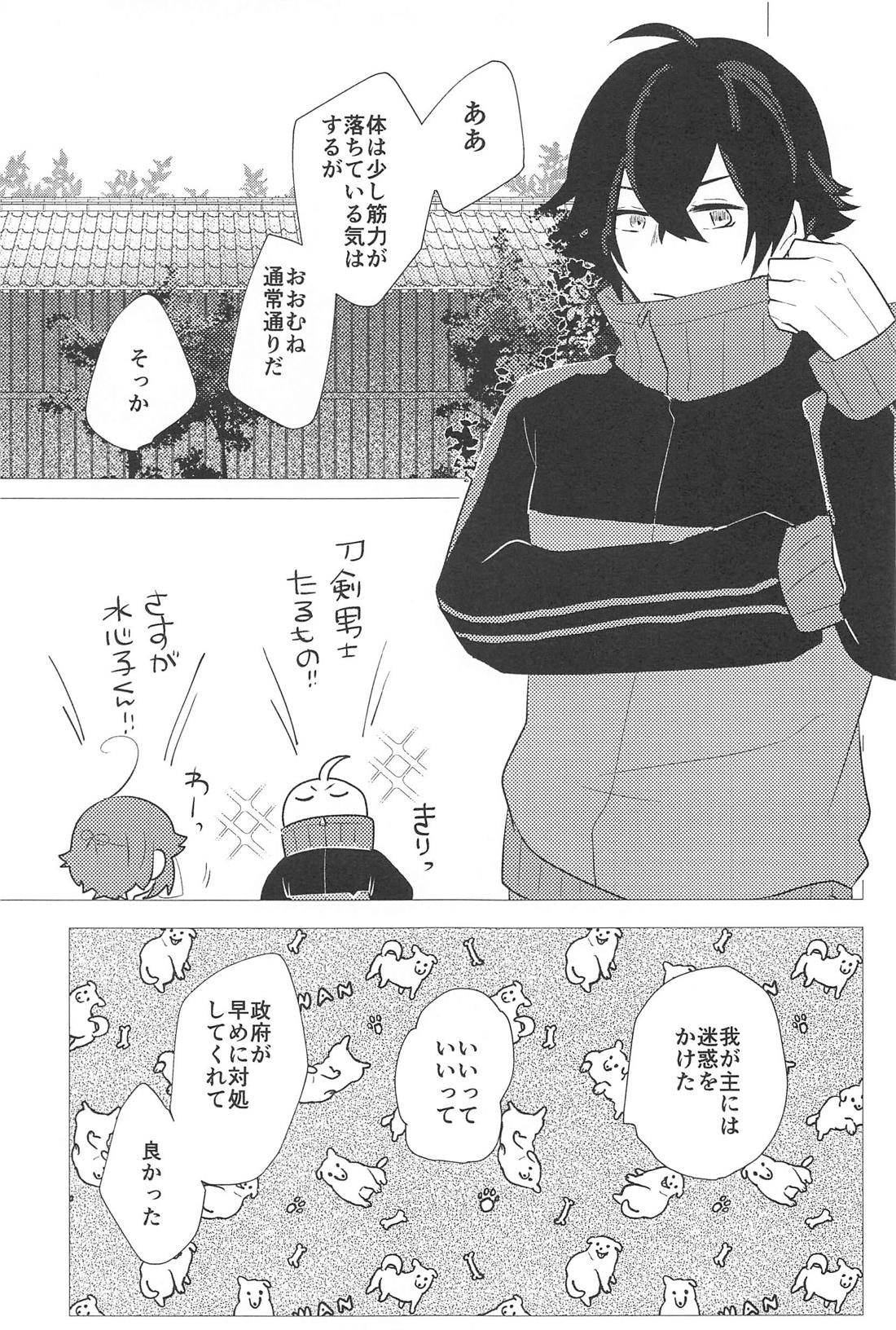 こんなのってない！【刀剣乱舞/麿水】 page 32