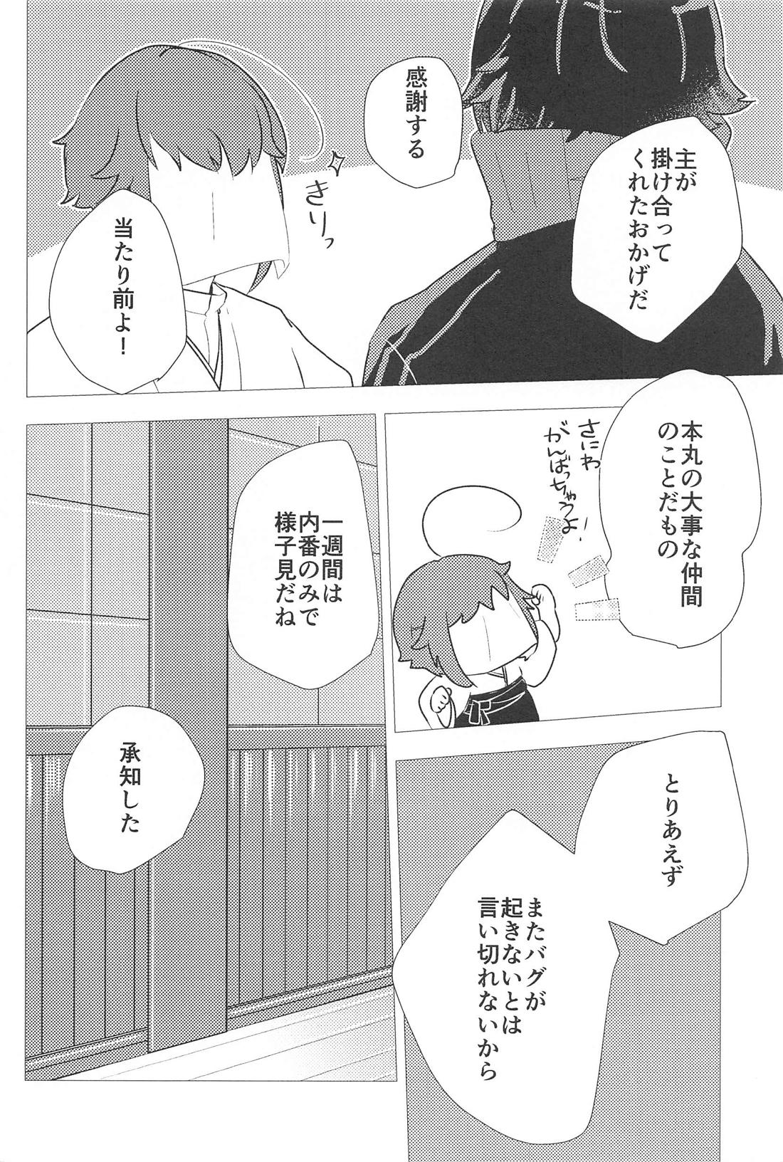 こんなのってない！【刀剣乱舞/麿水】 page 33
