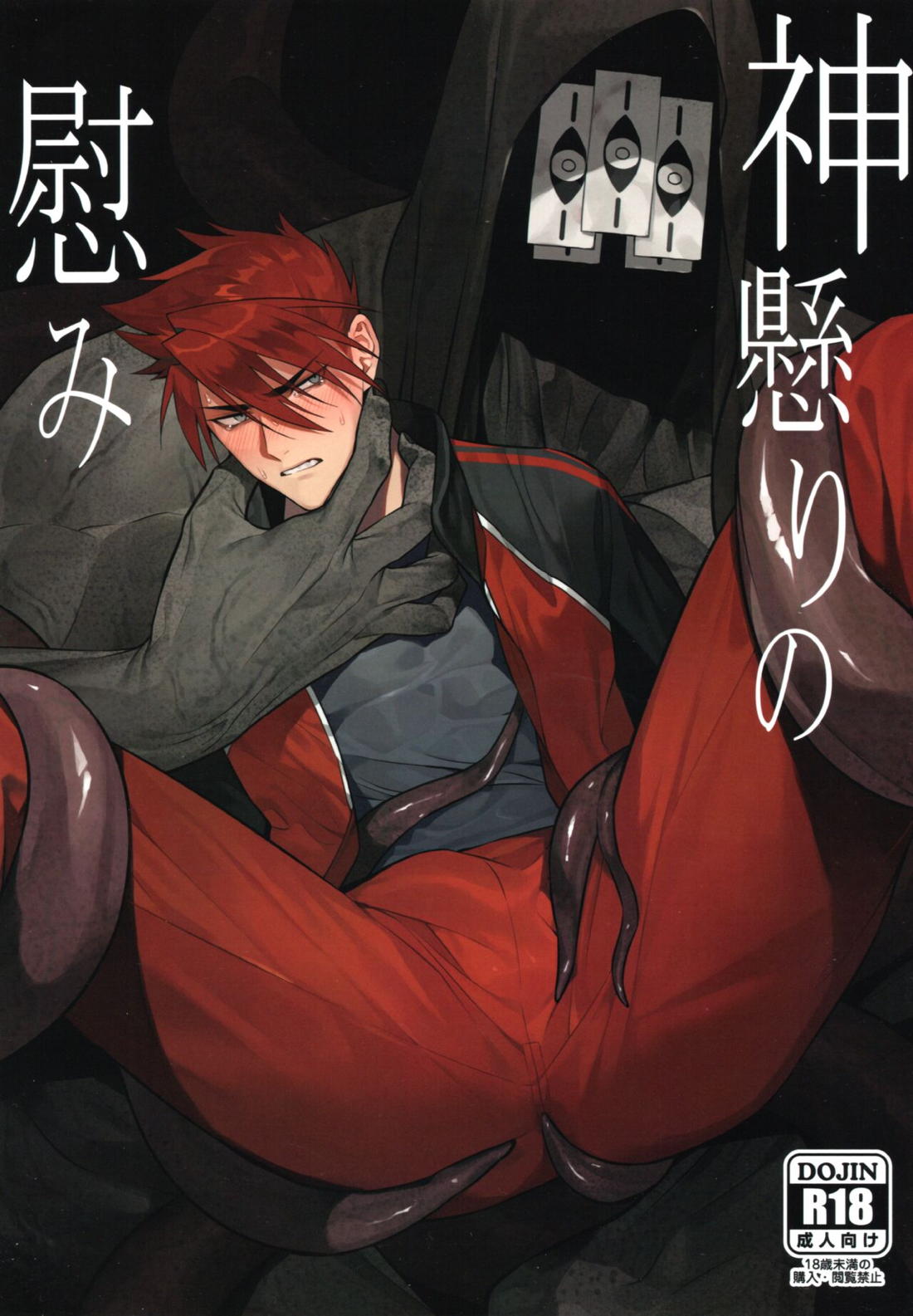 Recommended BL manga "神懸りの慰み【刀剣乱舞/主大】" cover image