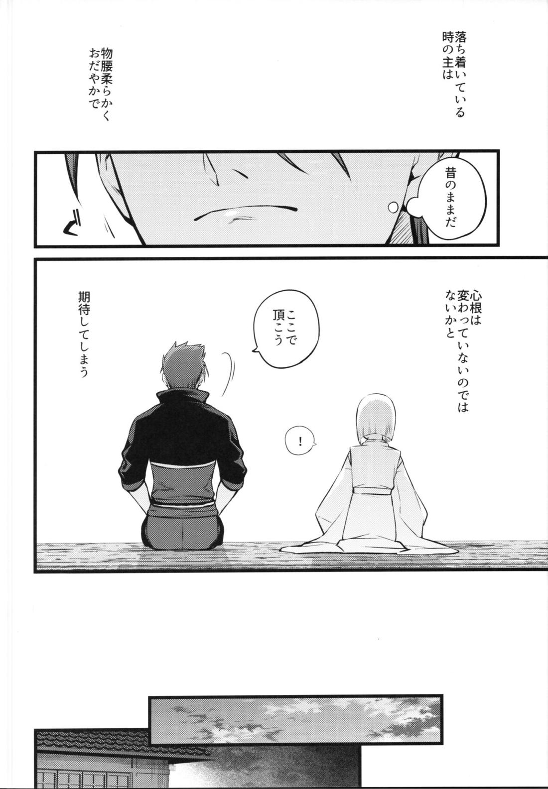 神懸りの慰み【刀剣乱舞/主大】 page 12