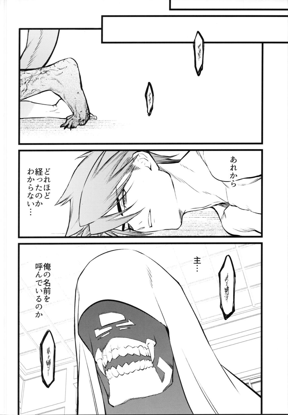 神懸りの慰み【刀剣乱舞/主大】 page 24