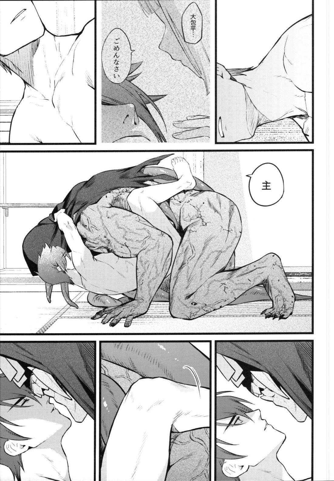 神懸りの慰み【刀剣乱舞/主大】 page 25