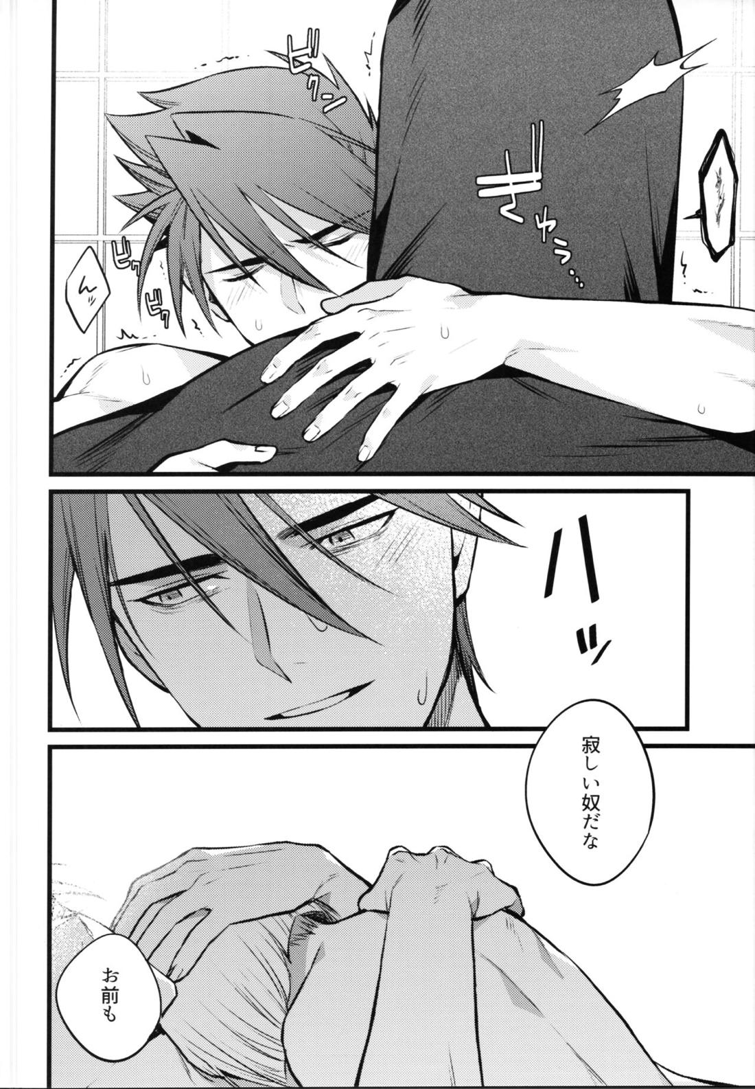 神懸りの慰み【刀剣乱舞/主大】 page 26
