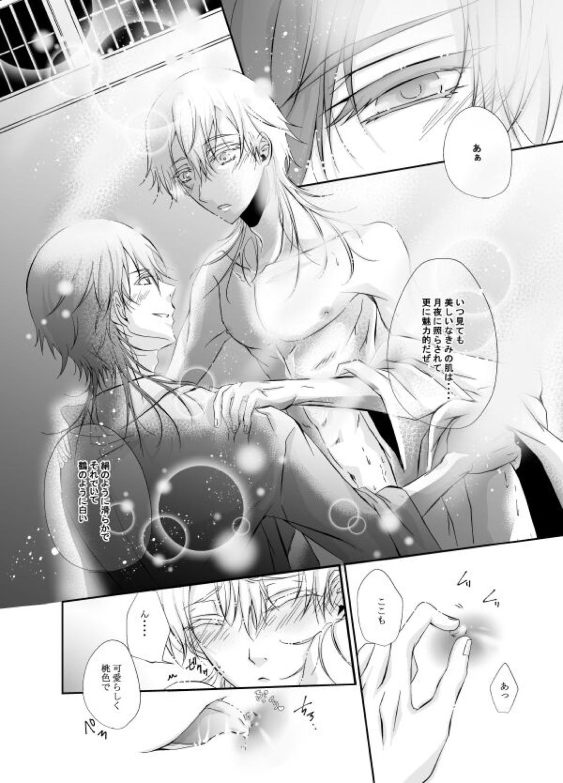 かまって！ダーリン やきもちハニー♡【刀剣乱舞/鶴丸(黒)×鶴丸】 page 11