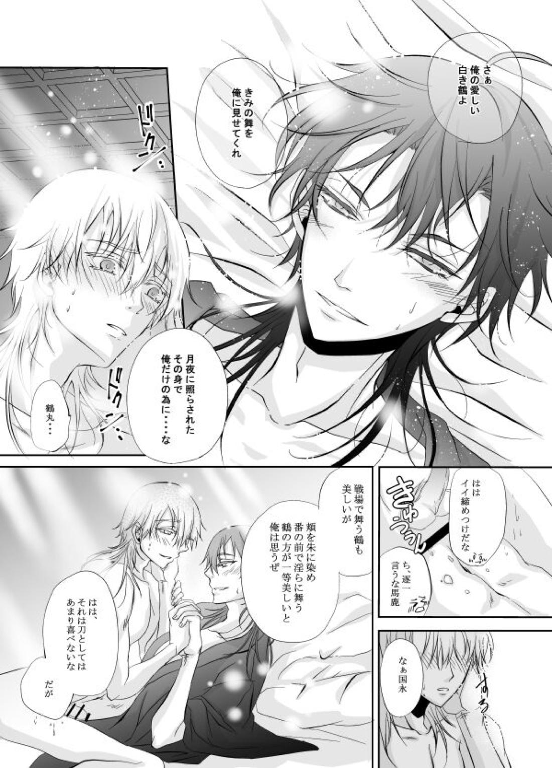 かまって！ダーリン やきもちハニー♡【刀剣乱舞/鶴丸(黒)×鶴丸】 page 14