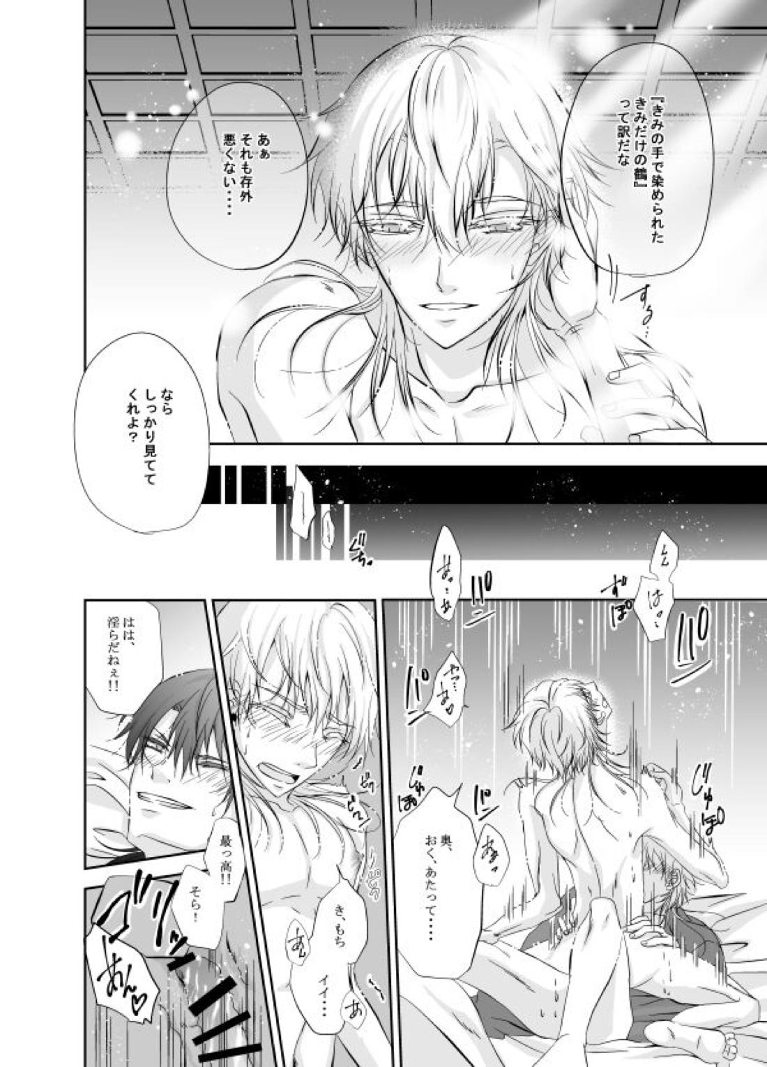 かまって！ダーリン やきもちハニー♡【刀剣乱舞/鶴丸(黒)×鶴丸】 page 15