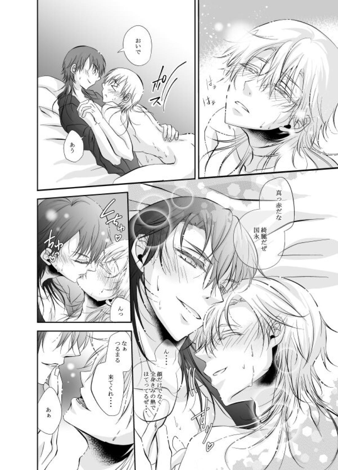 かまって！ダーリン やきもちハニー♡【刀剣乱舞/鶴丸(黒)×鶴丸】 page 17