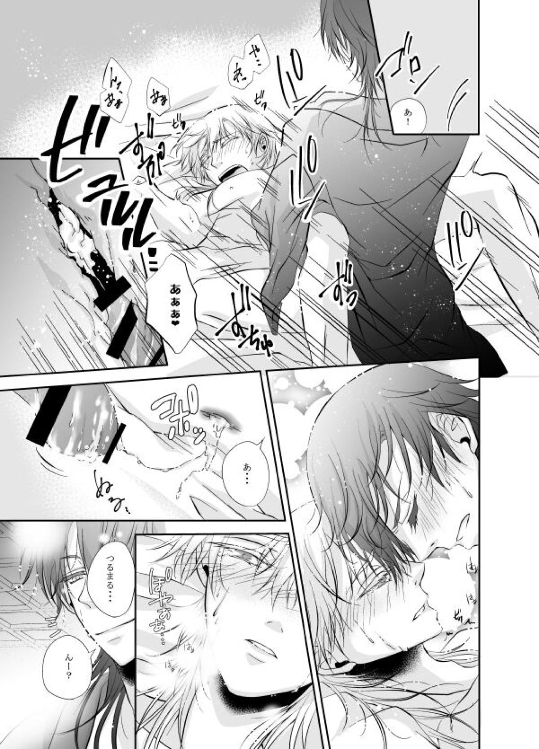 かまって！ダーリン やきもちハニー♡【刀剣乱舞/鶴丸(黒)×鶴丸】 page 18