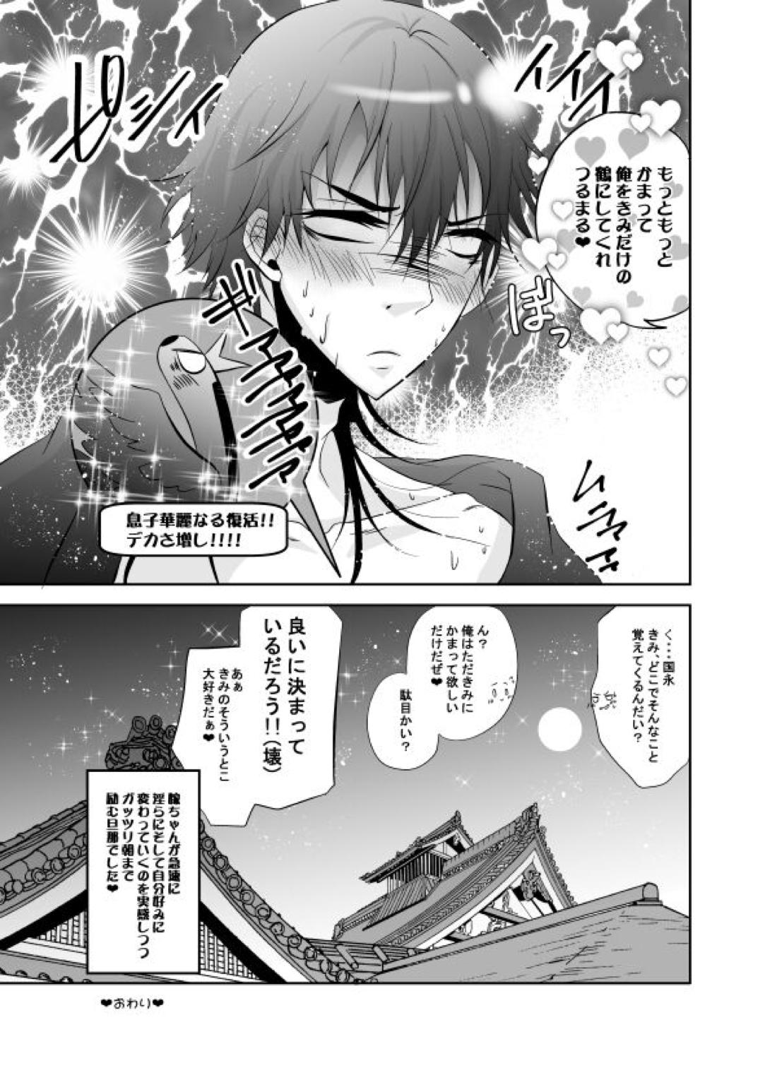 かまって！ダーリン やきもちハニー♡【刀剣乱舞/鶴丸(黒)×鶴丸】 page 20