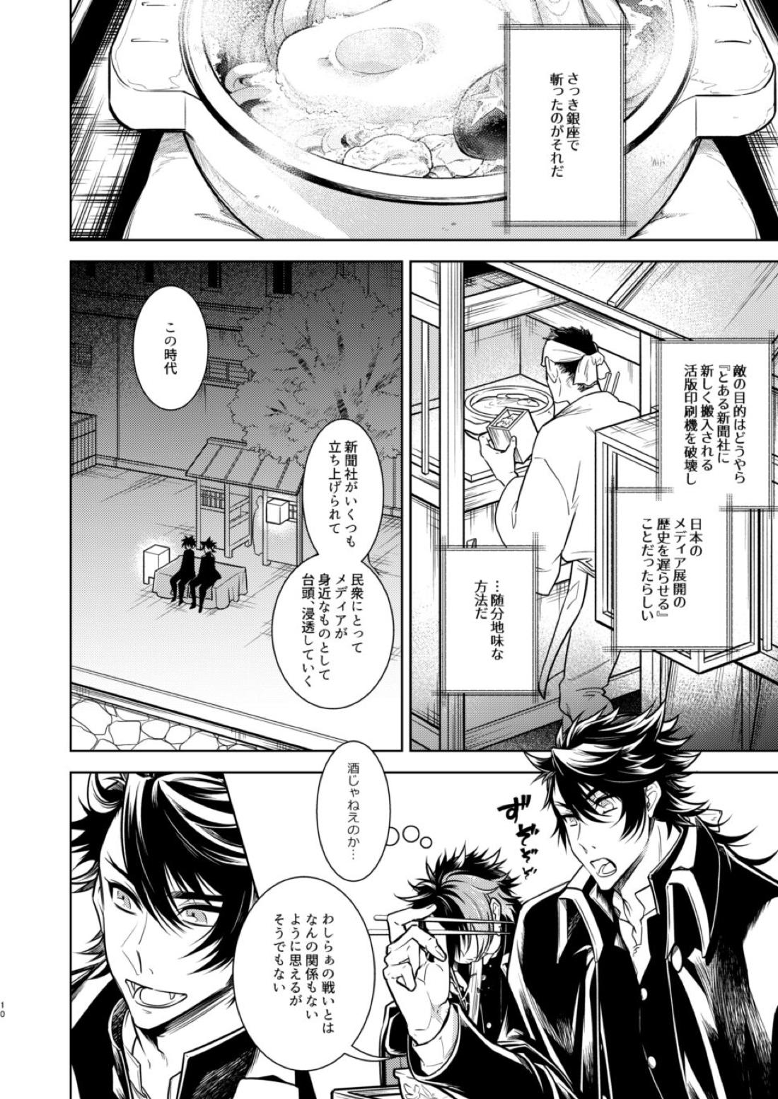 庶幾う宵闇 明星は零落する【刀剣乱舞/むつひぜ】 page 13